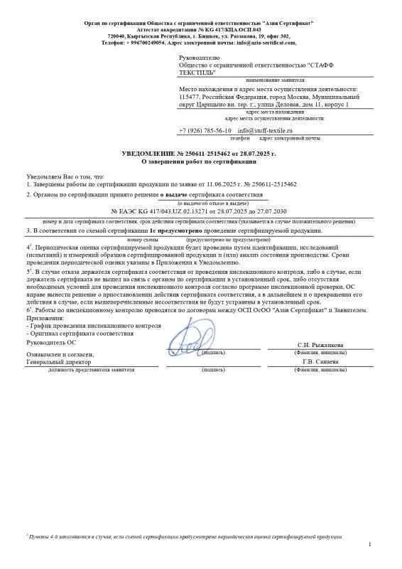 250611-2515462 Уведомление о выдаче